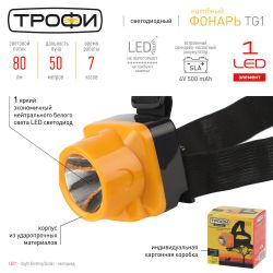 Фонарь налобный светодиодный Трофи TG1 аккумуляторный, яркий, 4V0.5Ah, 1xLED, ЗУ 220V | Без бренда