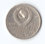 20 копеек 1967 года 50 лет Советской власти (на монете есть забоины) VG-