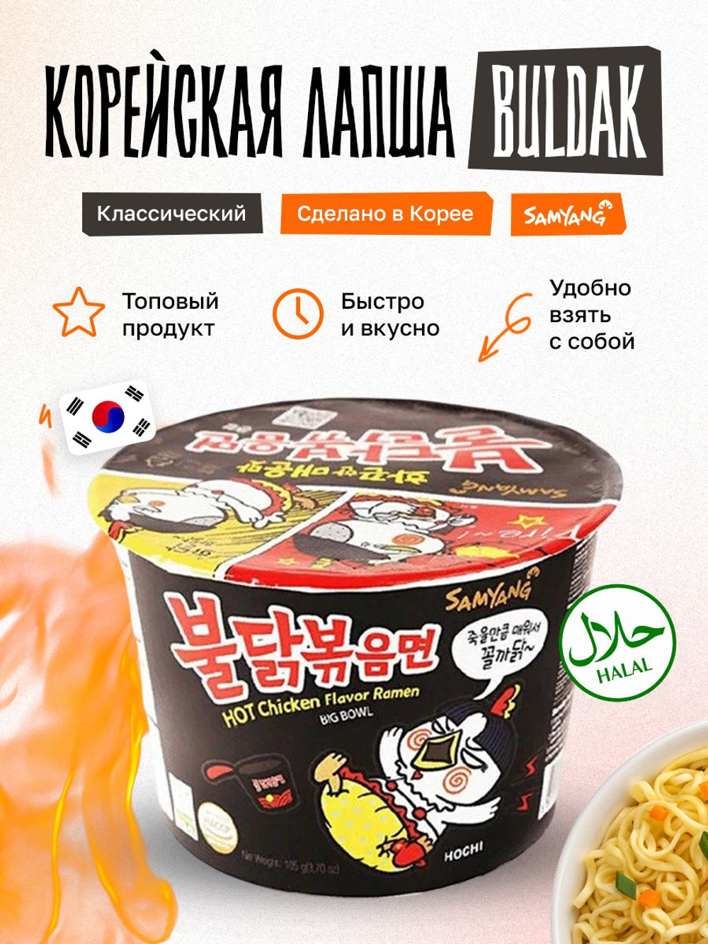 Корейская лапша быстрого приготовления Buldak бульдак Samyang, рамен классический острый вкус, 105 г, в стакане