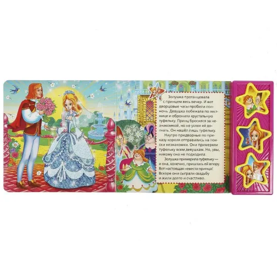 Золушка СОЮЗМУЛЬТФИЛЬМ (3 звук. кн.)