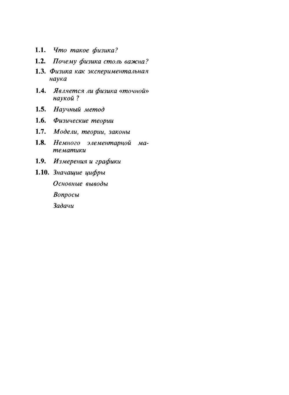 Физика и физический мир | Дж. Б. Мэрион