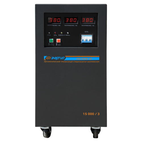 Трехфазный стабилизатор напряжения Энергия Voltron 3D 15000/3