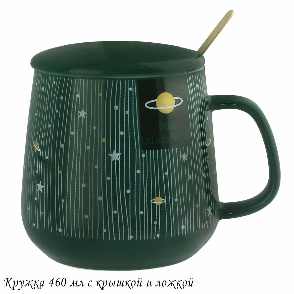 Lenardi 315-043 Кружка 420мл с крышкой и ложкой в под.уп.(х36)Фарфор