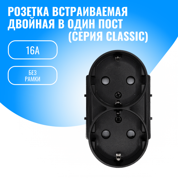 Розетка двойная в один пост Smart Aura 16А модуль без рамки