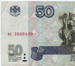 Банкнота 50 рублей 1997 год (без модификаций) нэ 3869409. VF