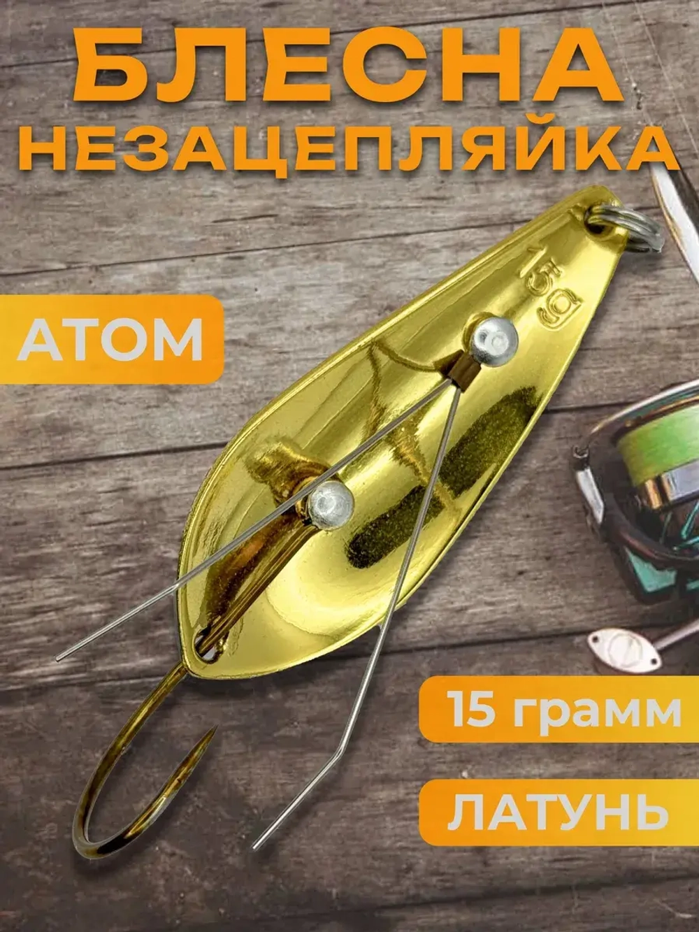 Блесна незацепляйка колебалка атом на жереха, окуня и щуку