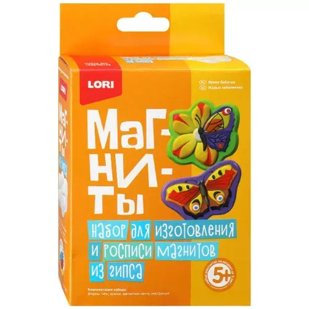 Магниты из гипса Яркие бабочки