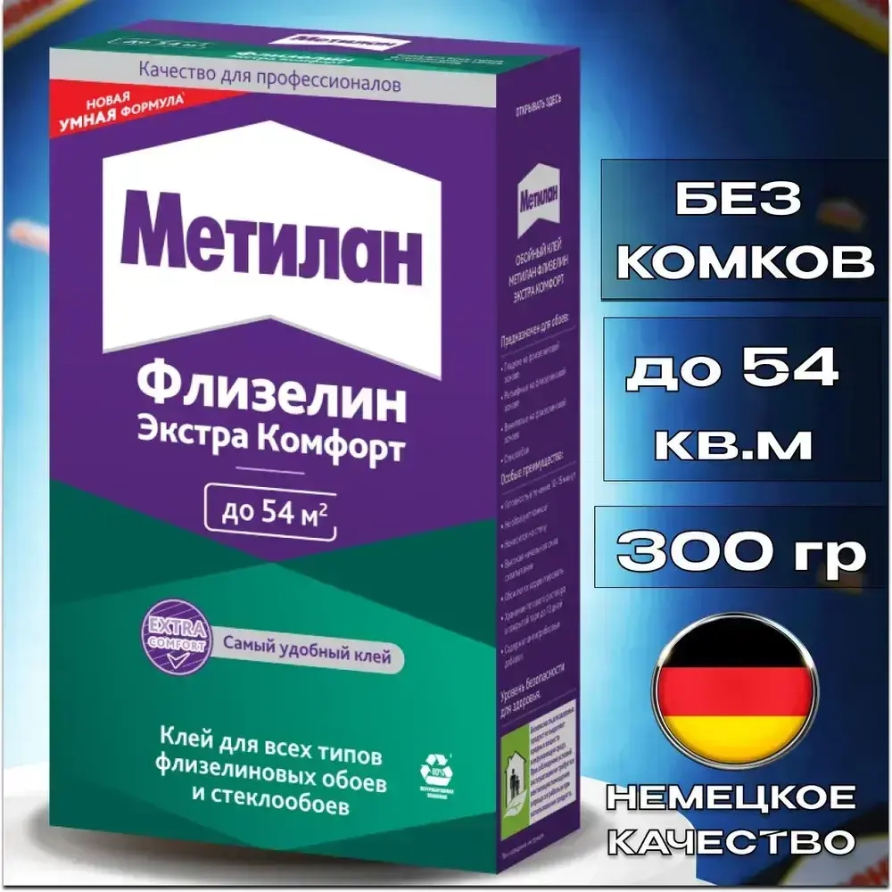 Клей для обоев Метилан Флизелин Экстра Комфорт 300 г 54 м2, для всех типов флизелиновых обоев и стеклообоев, виниловых, бумажных, универсальный