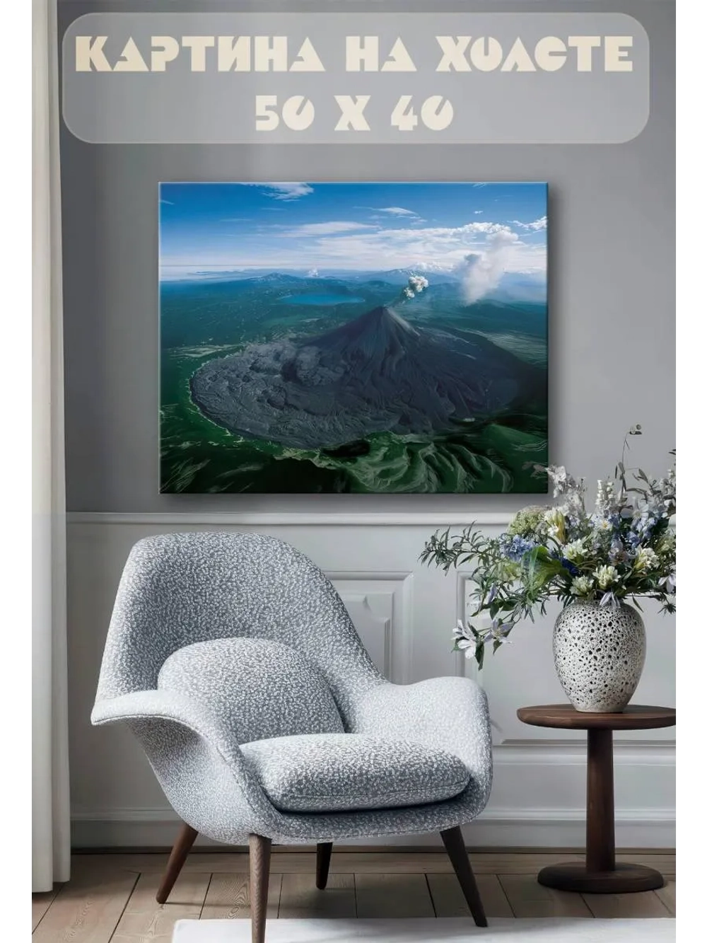 Картина на стену 40 X 50 Вулкан