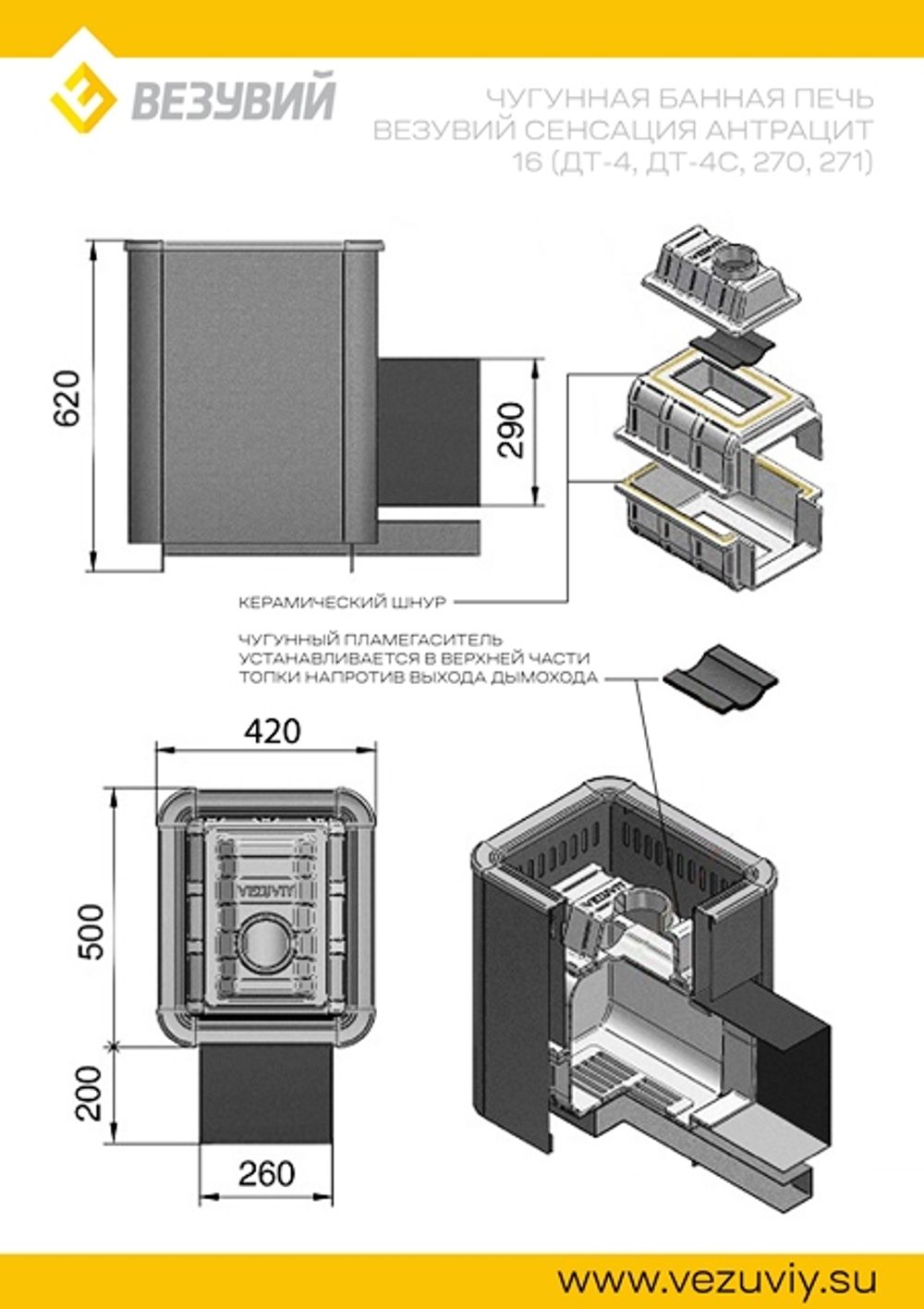 Печь ВЕЗУВИЙ Сенсация 16 Антрацит (ДТ-4)