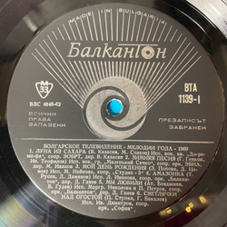 Винтажная виниловая пластинка LP Сборник Мелодии Года 1969 (Болгария 1969)
