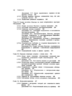 Гравитация. Том 1 | Ч. Мизнер