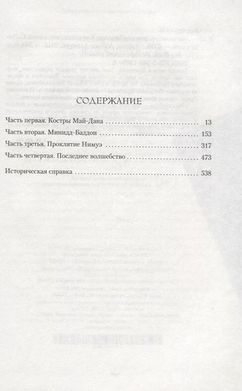 Экскалибур. Трилогия об Артуре, Кн.3