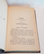 "Сочинения Г.П. Данилевского". Г.П. Данилевский. 1901 г.