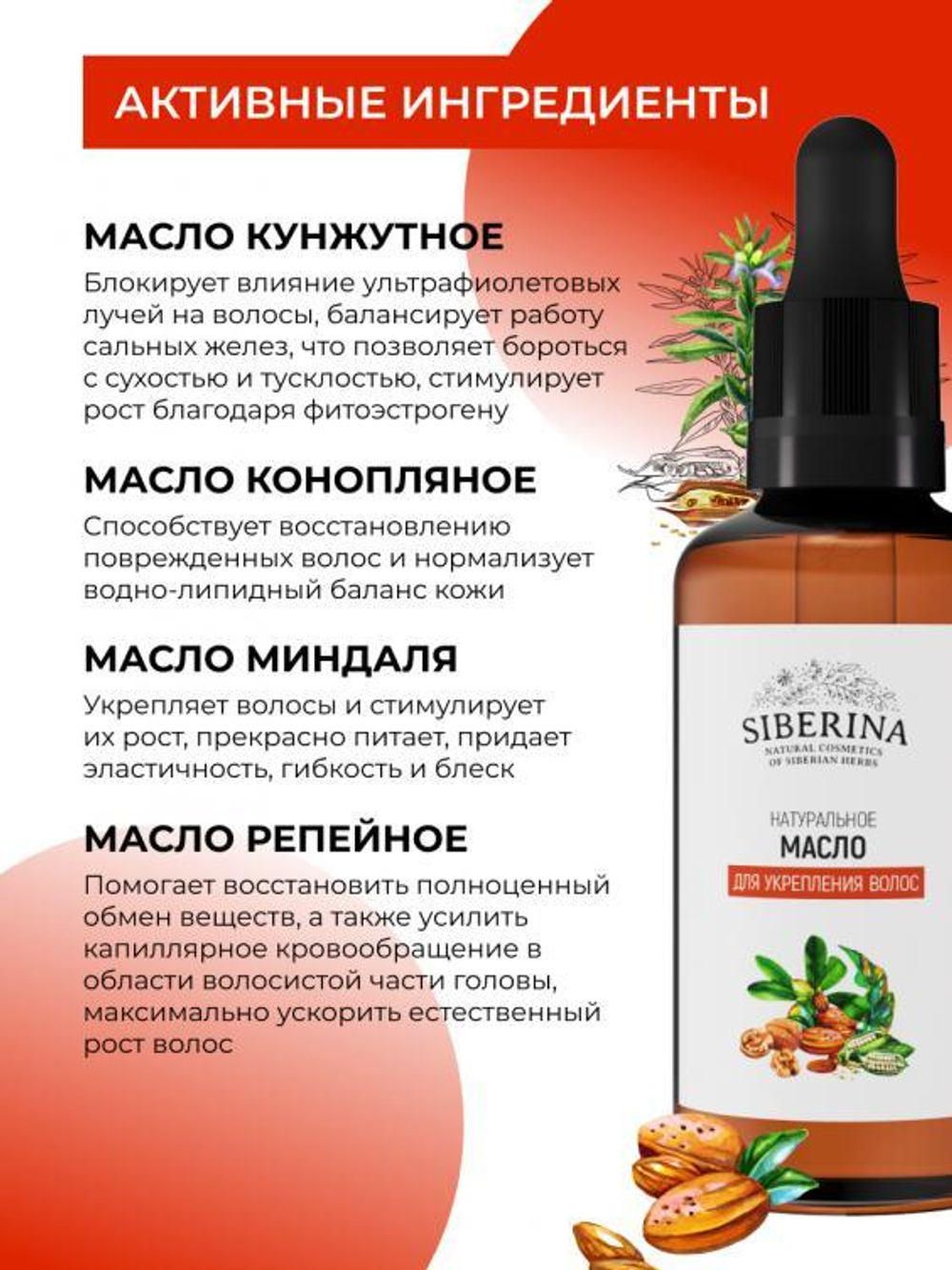 Масло для волос Siberina "Для укрепления волос", 50 мл