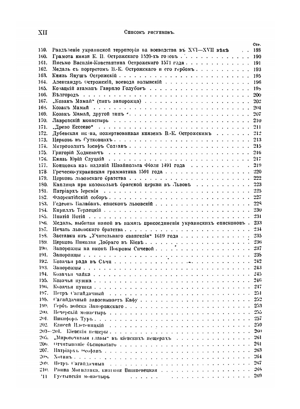 Иллюстрированная история Украины | М. Грушевский