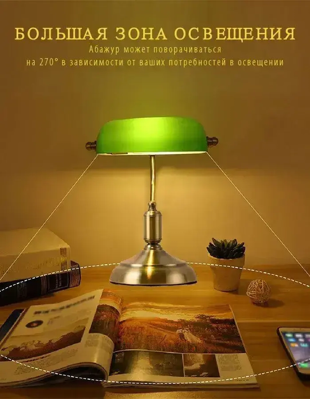 Настольная офисная лампа