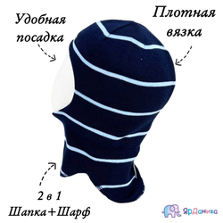 Зимний шлем ЯрДаника синий в узкую полоску без помпонов
