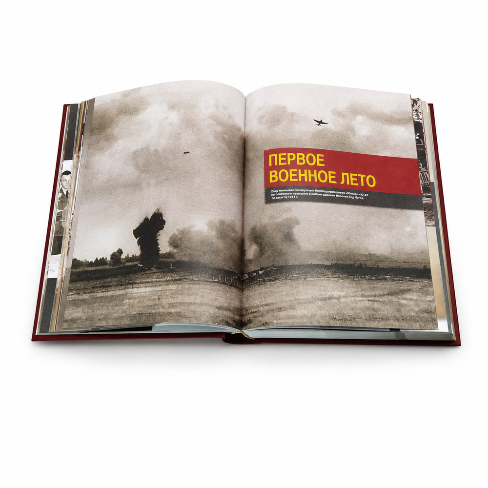 Великая Отечественная война 1941–1945 — иллюстрированная энциклопедия Исаева и Драбкина