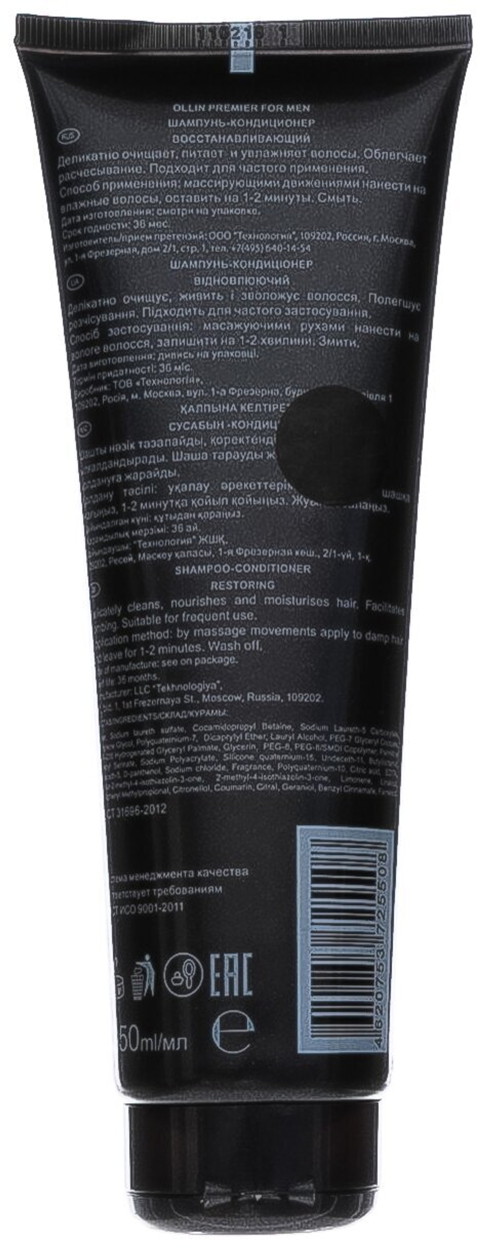 OLLIN PREMIER FOR MEN Шампунь-кондиционер восстанавливающий 250мл/ Shampoo-Conditioner Restoring