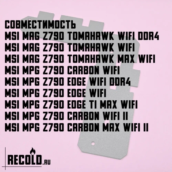 Радиатор VRM MSI MPG Z790 CARBON WIFI, TOMAHAWK WIFI, EDGE WIFI
