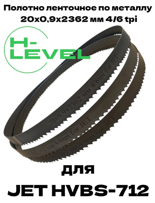 Полотно ленточное по металлу М42 20х0,9х2362 мм 4/6 tpi для JET HVBS-712