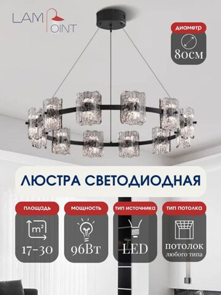 Люстра подвесная черная светодиодная в гостиную, LED, 80см, 12 ламп