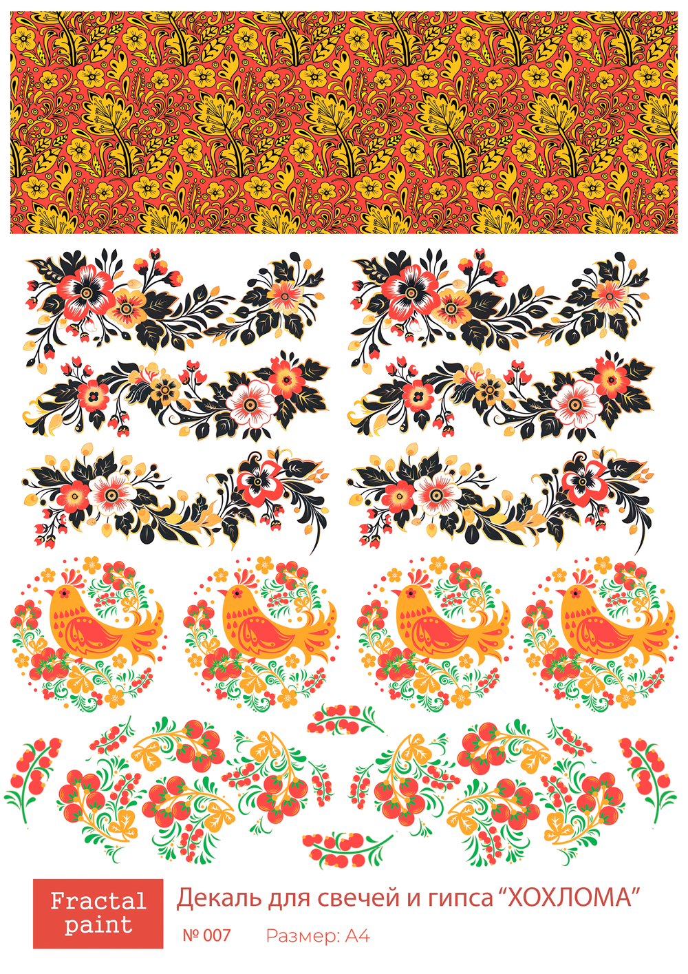 Трансфер переводной - декаль для свечей и гипса хохлома 007