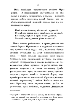 Путевые записки | Пассек Вадим Васильевич