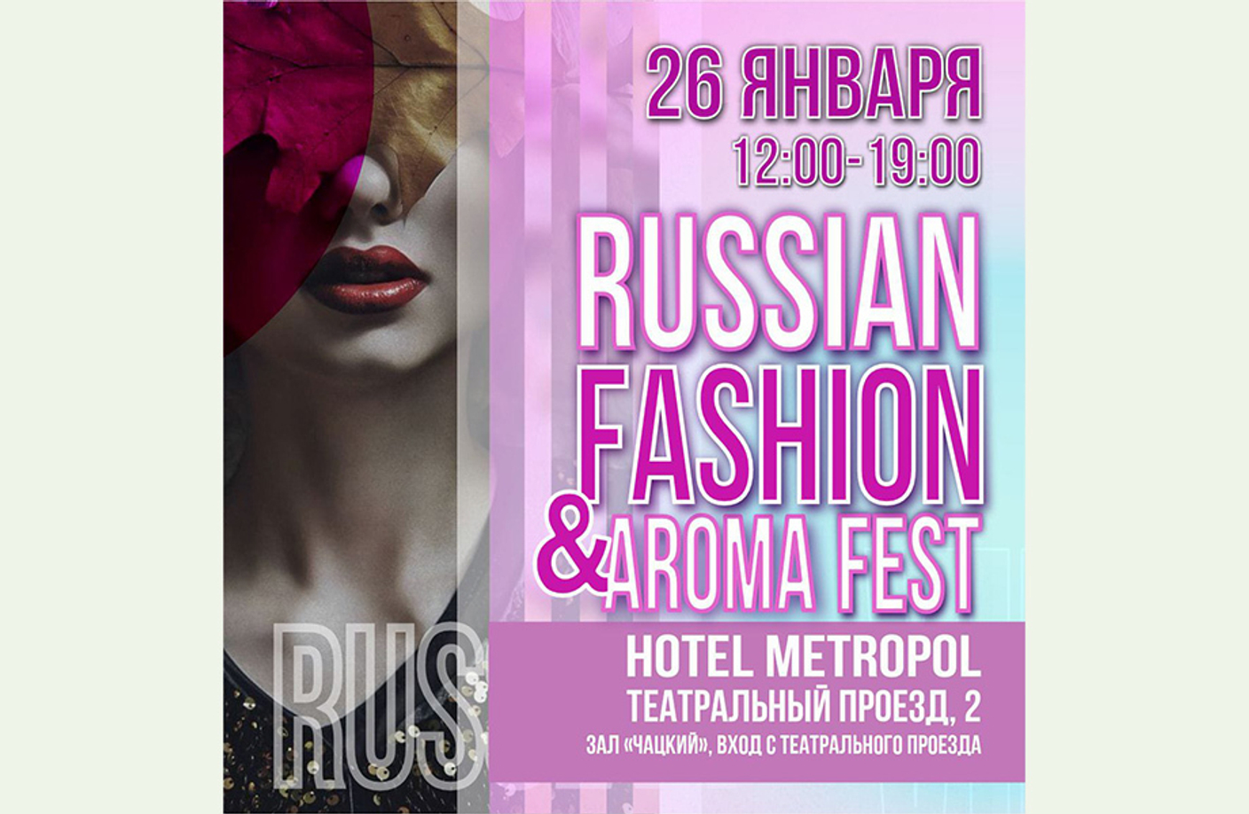 26 января – фестиваль Russian Fashion Fest