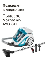 HEPA фильтр для пылесоса Normann AVC-311 AVC-311 HJX-1806-33