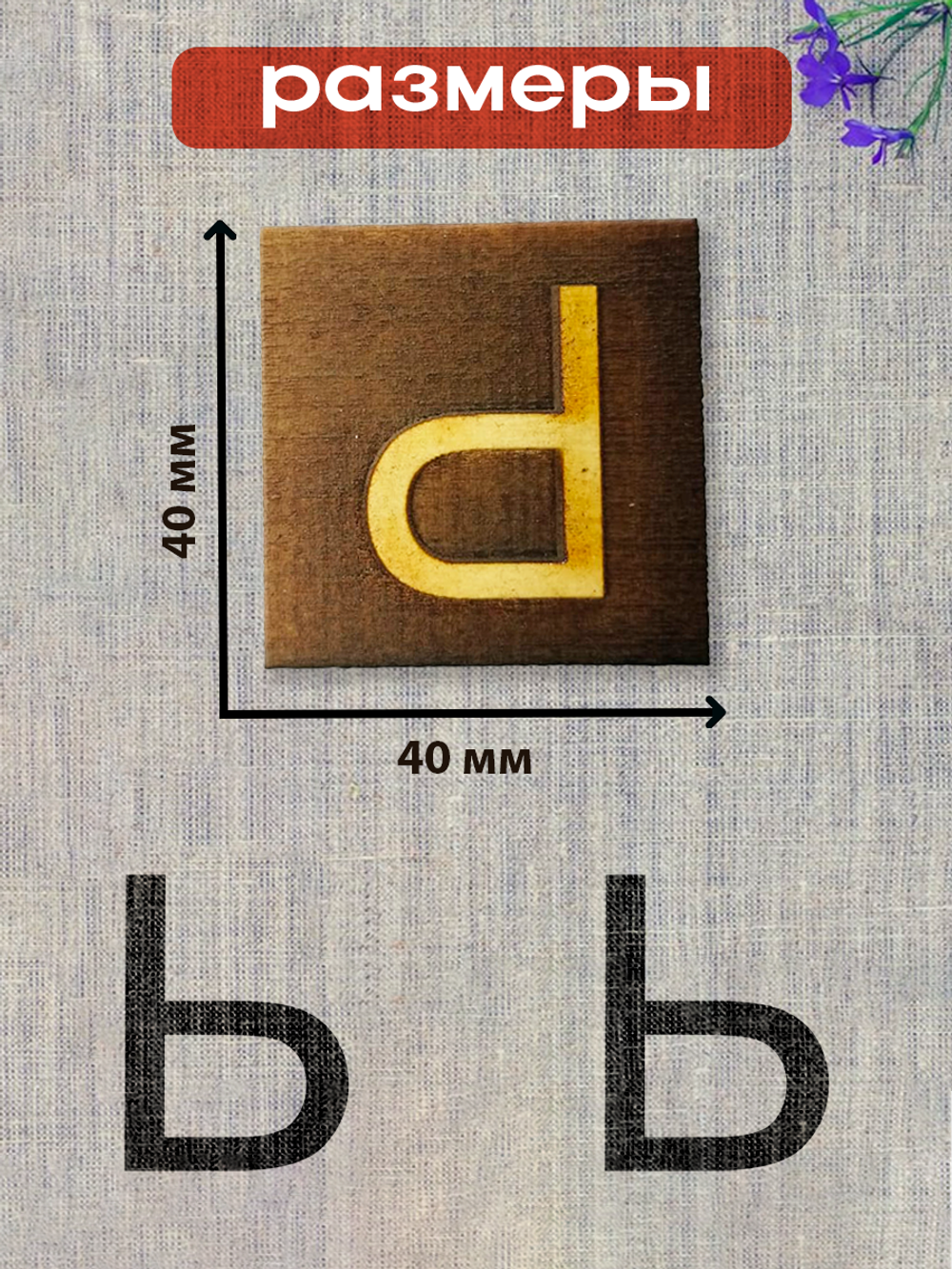 Деревянный штамп 333