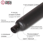 Термоусаживаемая трубка ТТК DORI (2,4/0,8, с клеевым слоем, 2 метра, черная)