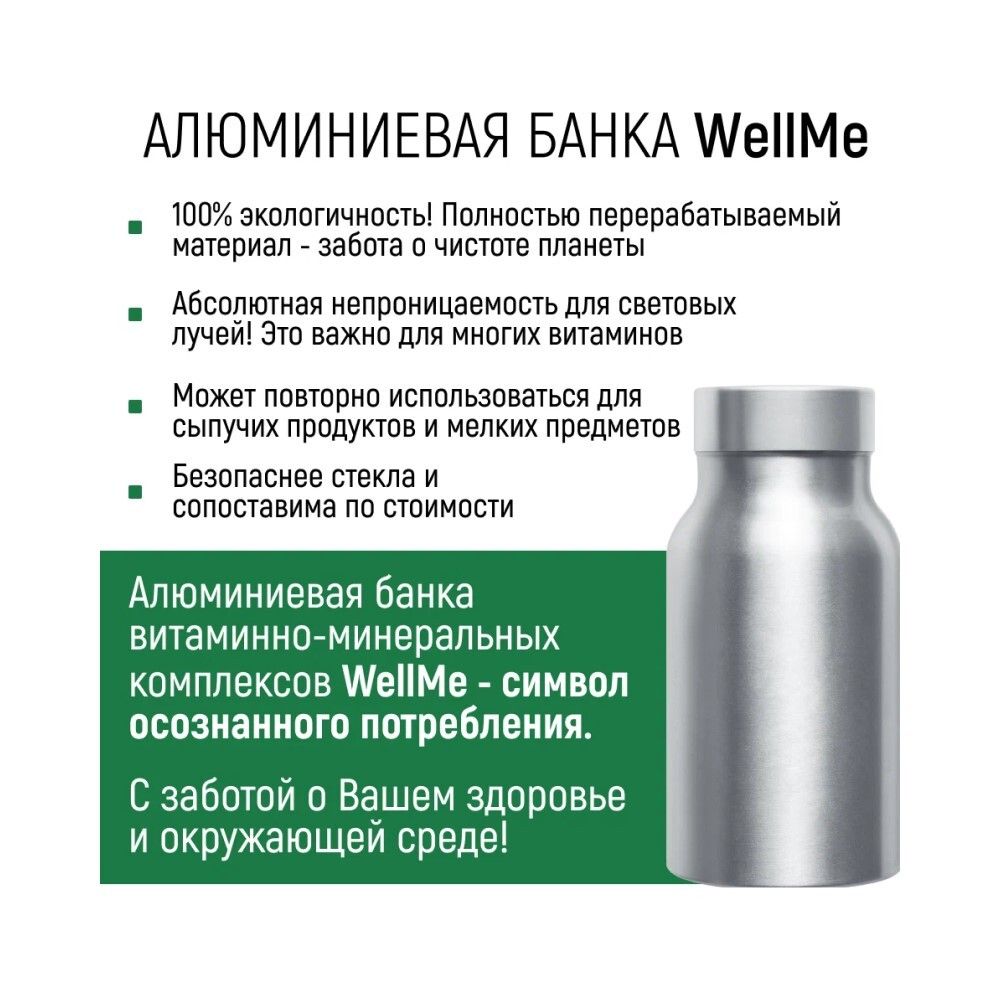 WellMe Биологически активная добавка к пище Mg+Ca Effect, (120 таблеток, 700 мг)