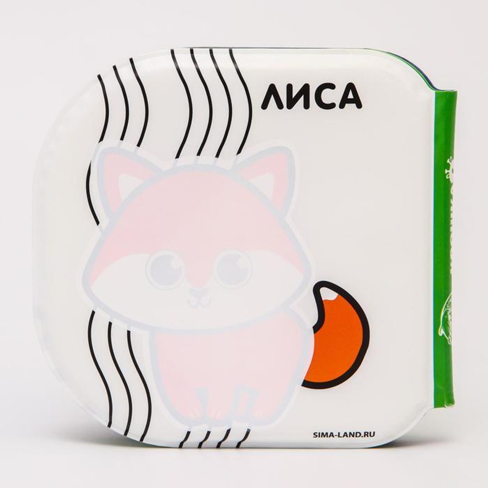 5084663 Книжка для игры в ванной «Животные леса» водная раскраска по методике Г. Домана