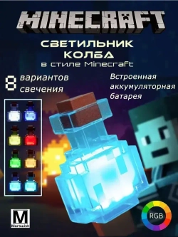 Ночник Колба Minecraft Детский