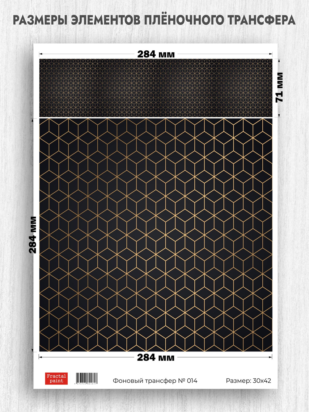 Трансфер для декупажа переводной рисунок для поверхностей фоновый 014