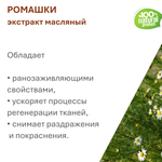 Экстракт ромашки, масляный