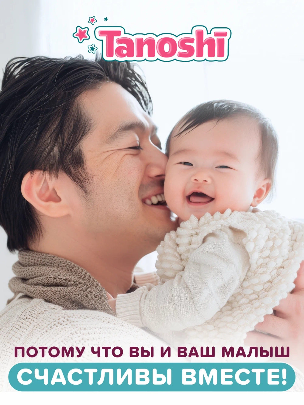 Подгузники Tanoshi L (8-13 кг) 54 шт.