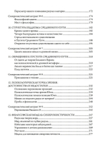 Синхронистичность, наука и созидание души (PDF)