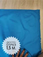 Дюспо (курточная ткань). Цвет- Голубое озеро, 1,5 м.