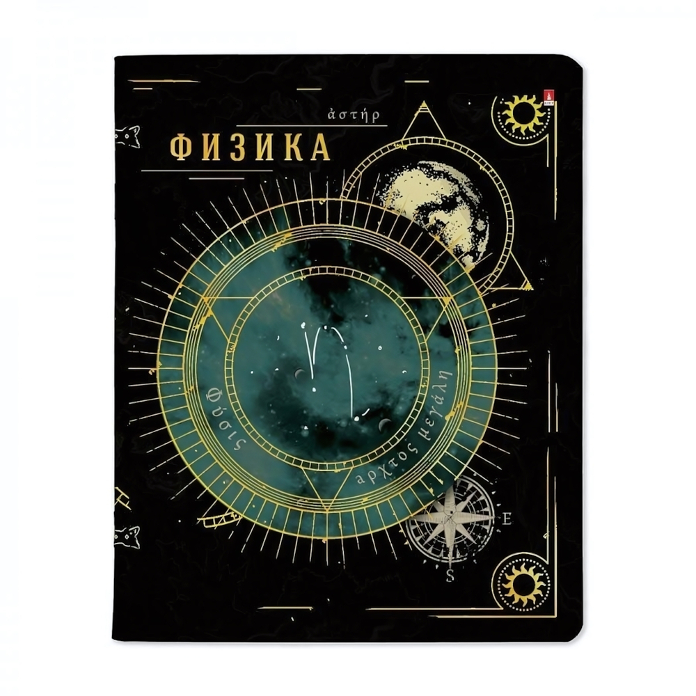 Тетрадь предметная А5 48л. Физика "Созвездие" (Альт)