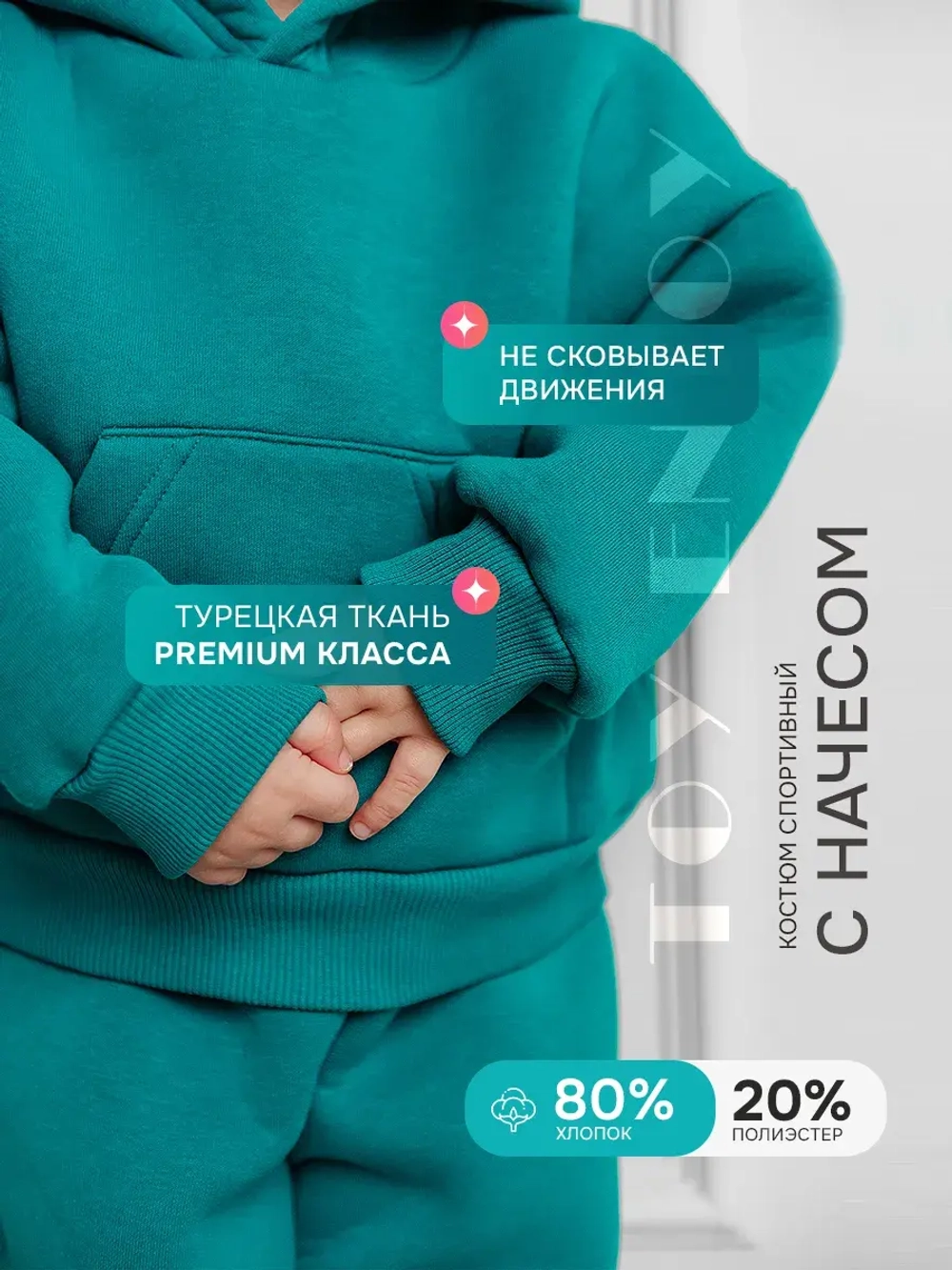 Флисовый костюм для малыша
