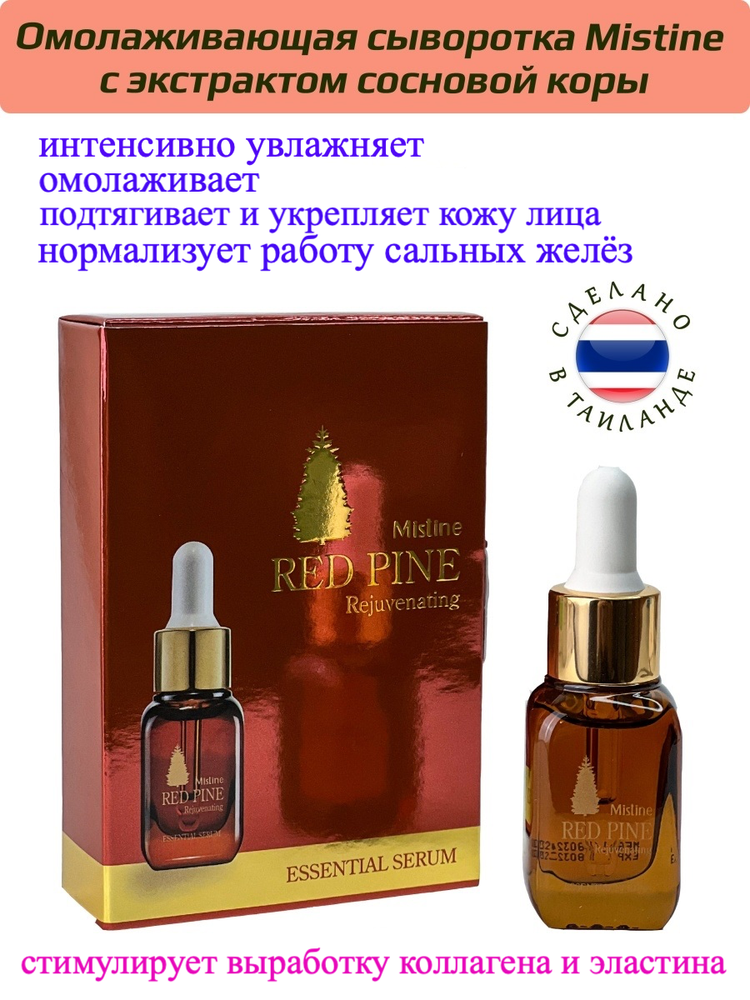 Сыворотка Mistine Red Pine Rejuvenating омолаживающая с экстрактом сосновой коры 8 мл