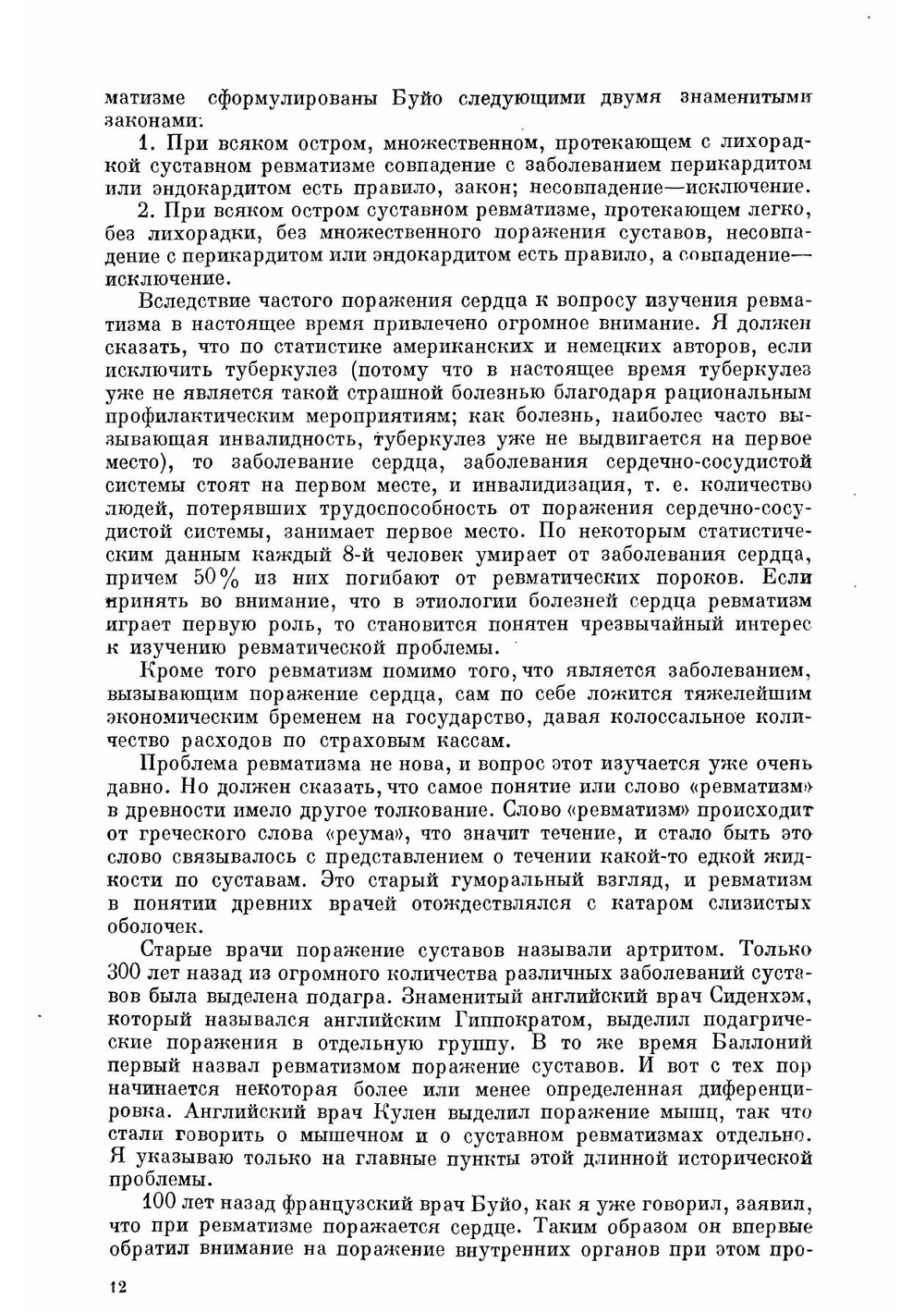 Клинические лекции. Том 1. Болезни сердечно-сосудистой системы | М.П. Кончаловский