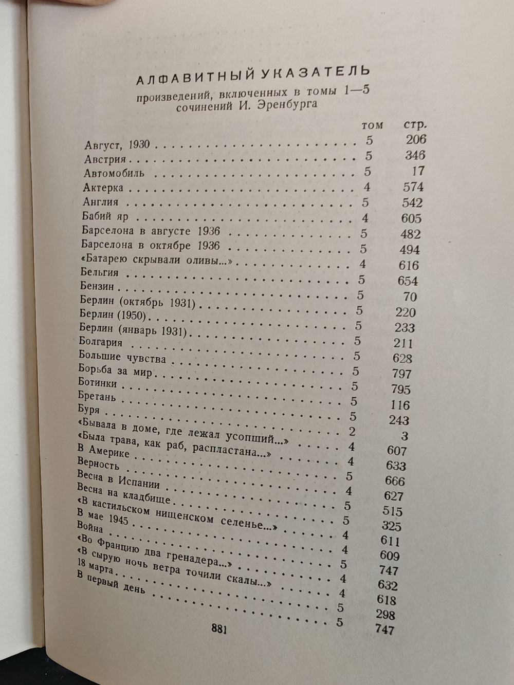 Илья Эренбург. Сочинения в 5 томах (комплект из 5 книг)