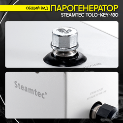 Парогенератор для хамама и турецкой бани Steamtec TOLO-180-KEY, 18 кВт (стандартный модуль управления)