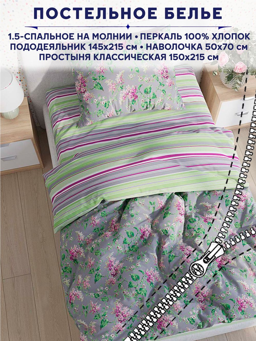 Постельное белье Сказка "Сирень/Аромат сирени" 1,5-сп   наволочка 50х70 1шт Простынь  150х215 см  Пододеяльник 145х215 см