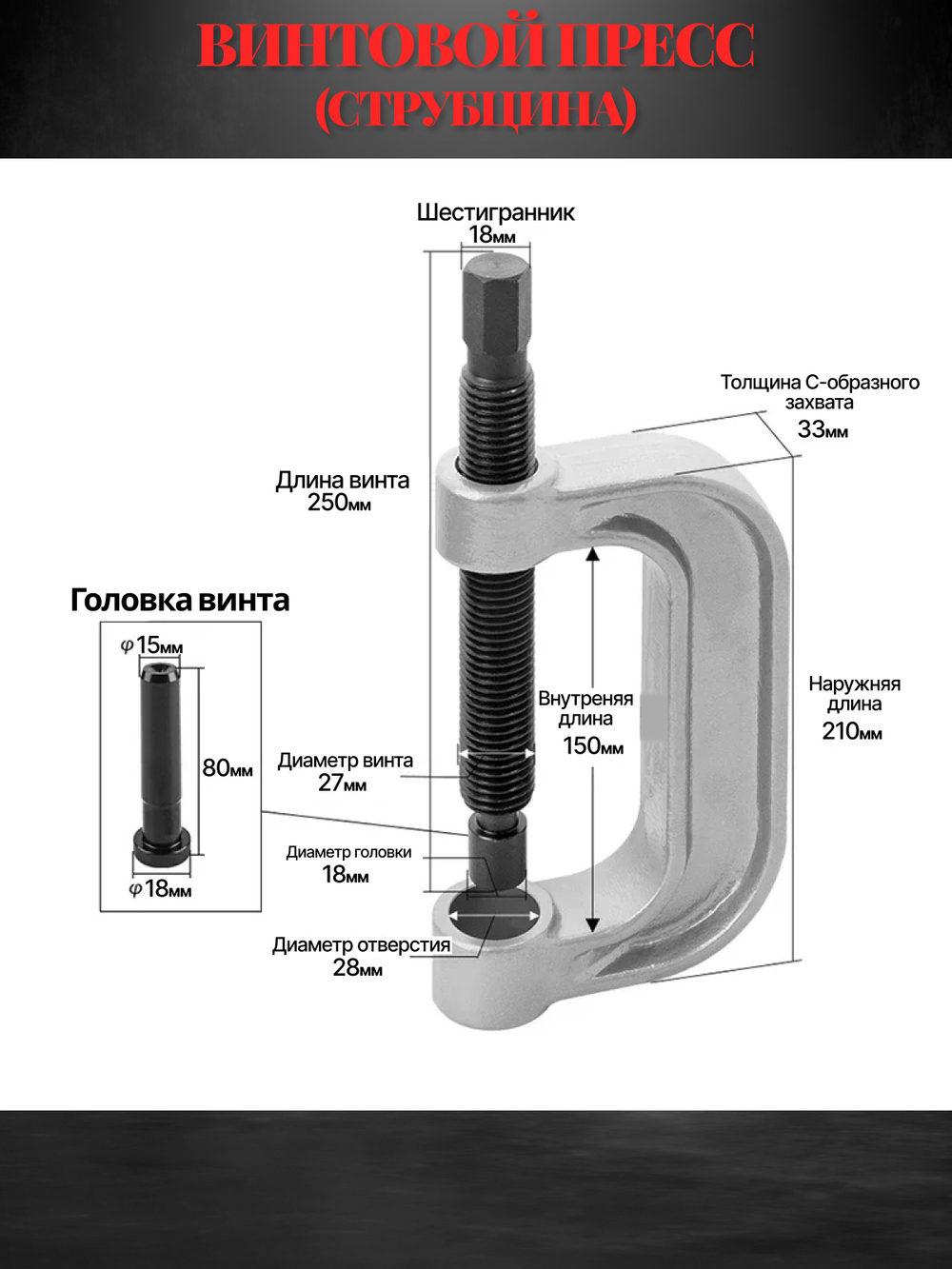 Набор для замены, выпрессовки, снятия, установки сайлентблоков и шаровых опор со струбциной 10 предметов