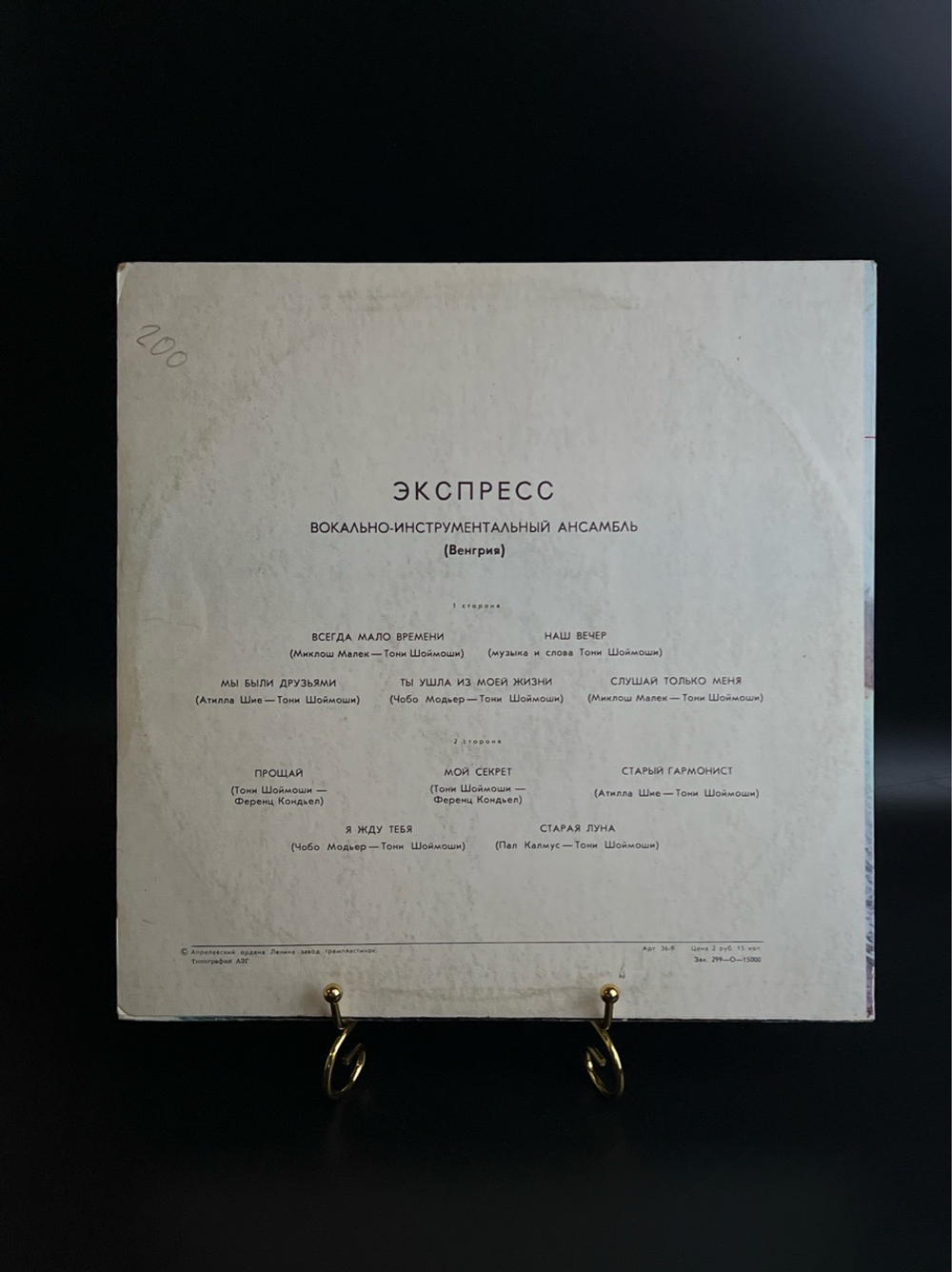 LP ВИА Экспресс - Всегда мало времени. Венгрия. Виниловая пластинка 12 дюймов. Мелодия СССР.